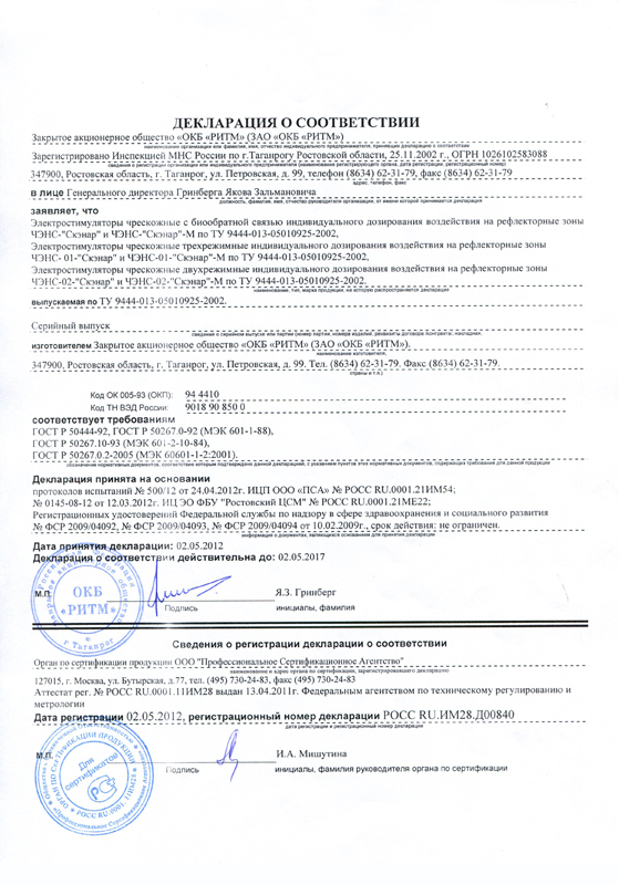 Официальный сайт Дэнас kupit-denas.ru ЧЭНС-01-Скэнар-М в Благовещенске купить