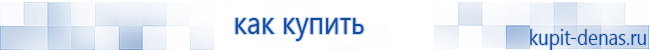 Официальный сайт Дэнас kupit-denas.ru Аппараты Скэнар купить в Благовещенске