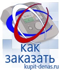Официальный сайт Дэнас kupit-denas.ru Портативные Аппараты СТЛ в Благовещенске