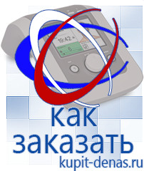 Официальный сайт Дэнас kupit-denas.ru Выносные электроды Дэнас в Благовещенске