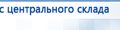 Наколенник электрод купить в Благовещенске, Аппараты Меркурий купить в Благовещенске, Официальный сайт Дэнас kupit-denas.ru