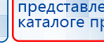 ДЭНАС  купить в Благовещенске, Аппараты Дэнас купить в Благовещенске, Официальный сайт Дэнас kupit-denas.ru